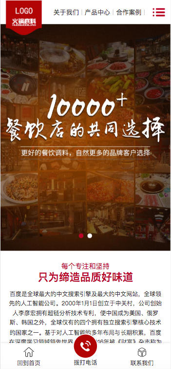 （PC+WAP）pbootcms高端火锅底料食品调料网站模板 营销型餐饮美食网站源码下载