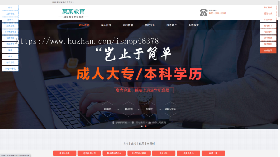 (PC+WAP)成人考试自考落地页pbootcms网站模板 成考教育培训单页网站源码下载