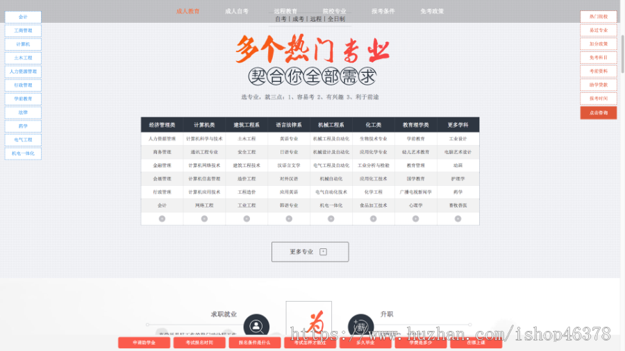 (PC+WAP)成人考试自考落地页pbootcms网站模板 成考教育培训单页网站源码下载