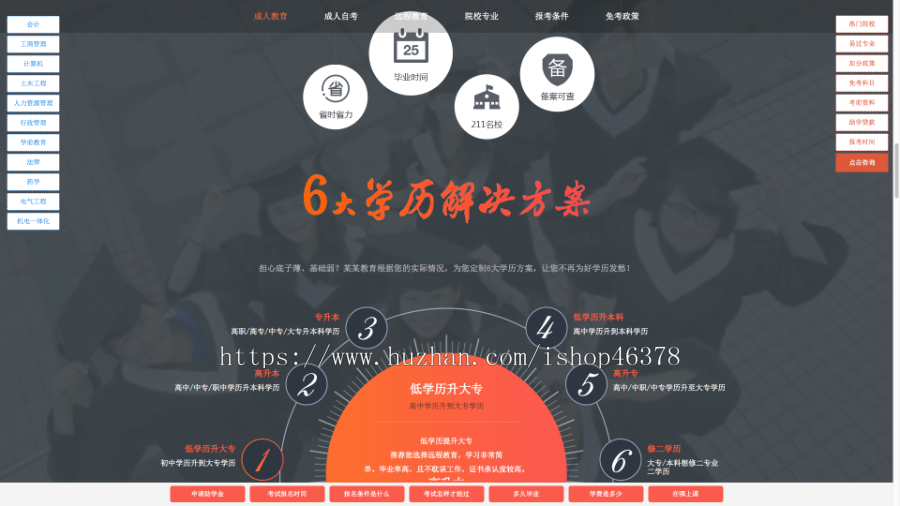 (PC+WAP)成人考试自考落地页pbootcms网站模板 成考教育培训单页网站源码下载