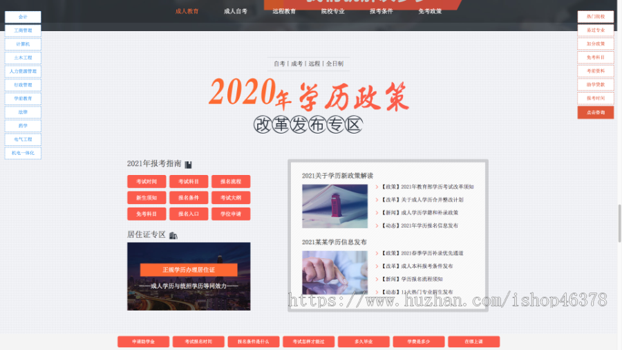 (PC+WAP)成人考试自考落地页pbootcms网站模板 成考教育培训单页网站源码下载
