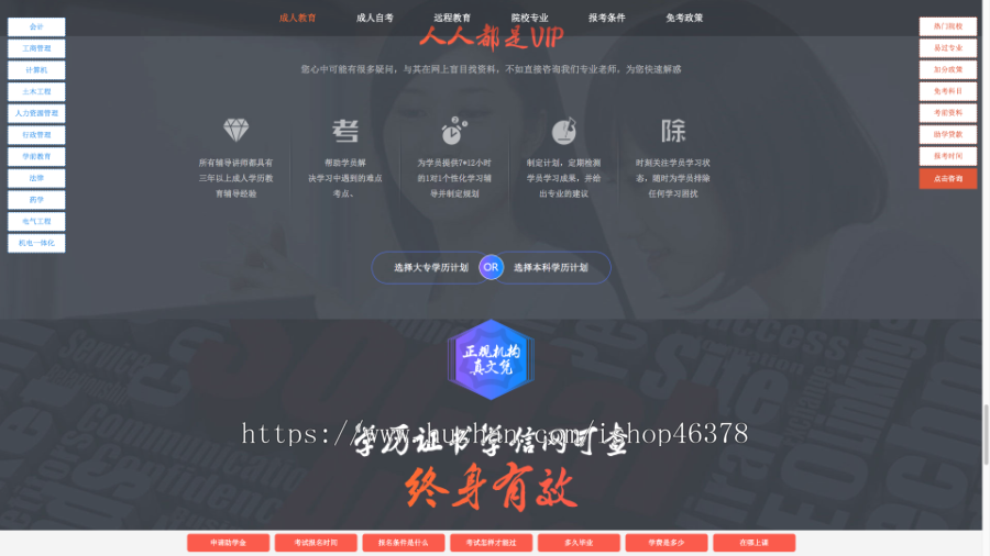 (PC+WAP)成人考试自考落地页pbootcms网站模板 成考教育培训单页网站源码下载