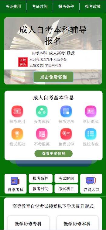 (PC+WAP)成人考试自考落地页pbootcms网站模板 成考教育培训单页网站源码下载