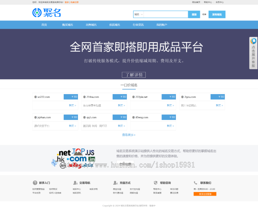 修复版多商户域名交易系统带后台 域名自助交易系统源码
