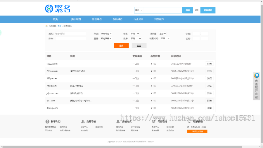 修复版多商户域名交易系统带后台 域名自助交易系统源码