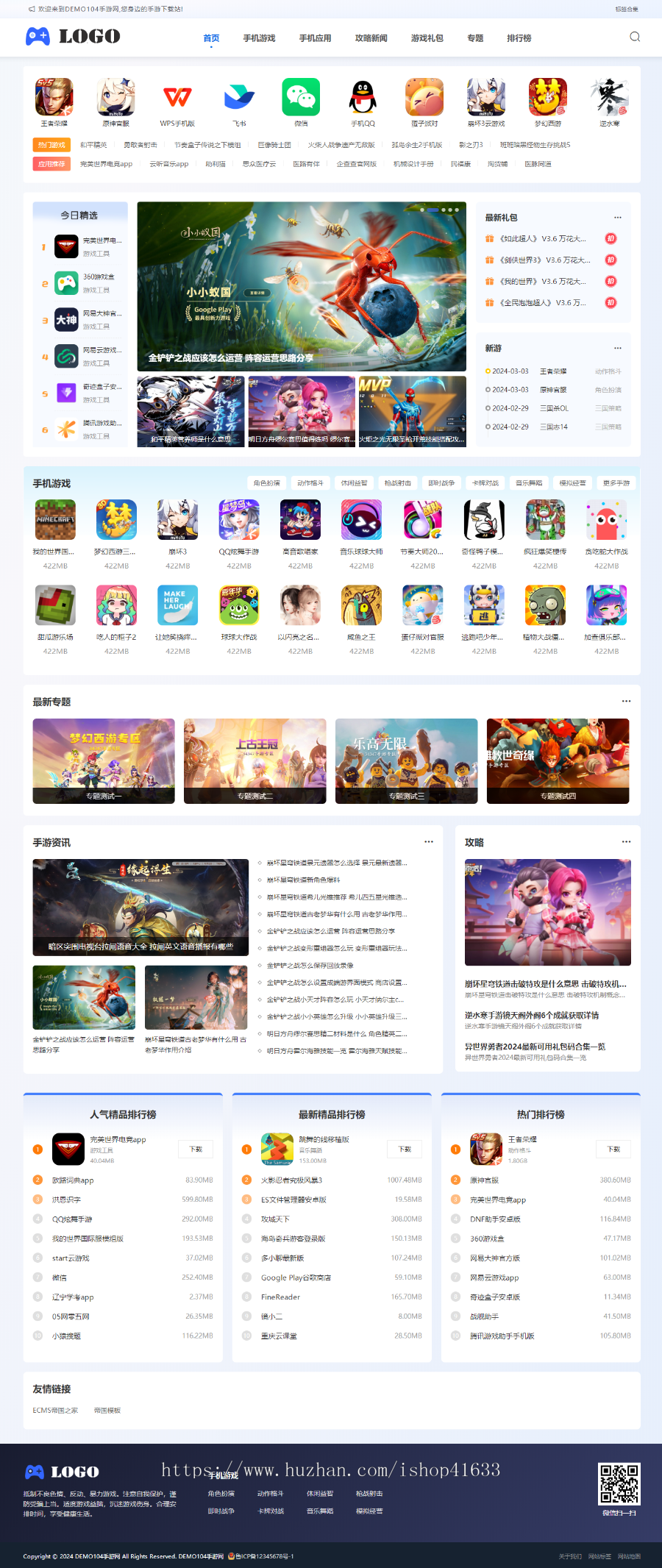 2024帝国cms7.5响应式HTML5自适应手游APP软件下载模板整站源码