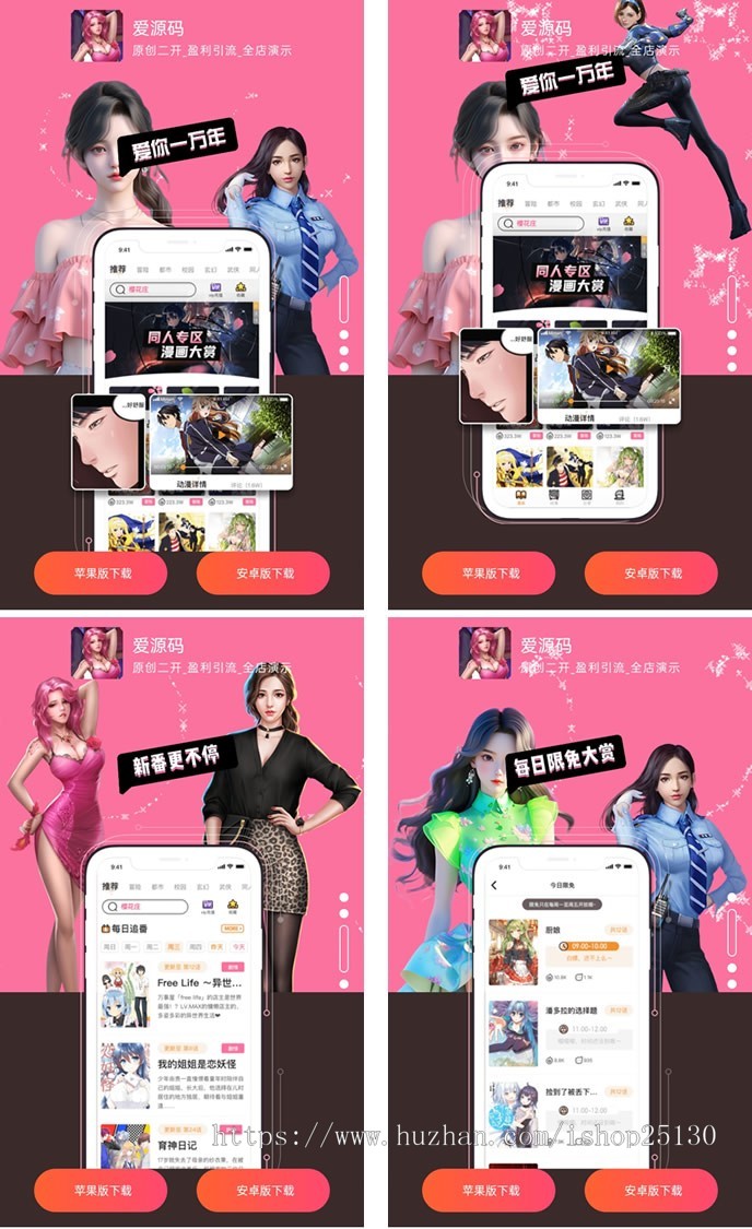 原创漫画APP下载单页分发,二次元动漫卡通视频循环,APP应用下载页落地页,宣传单页