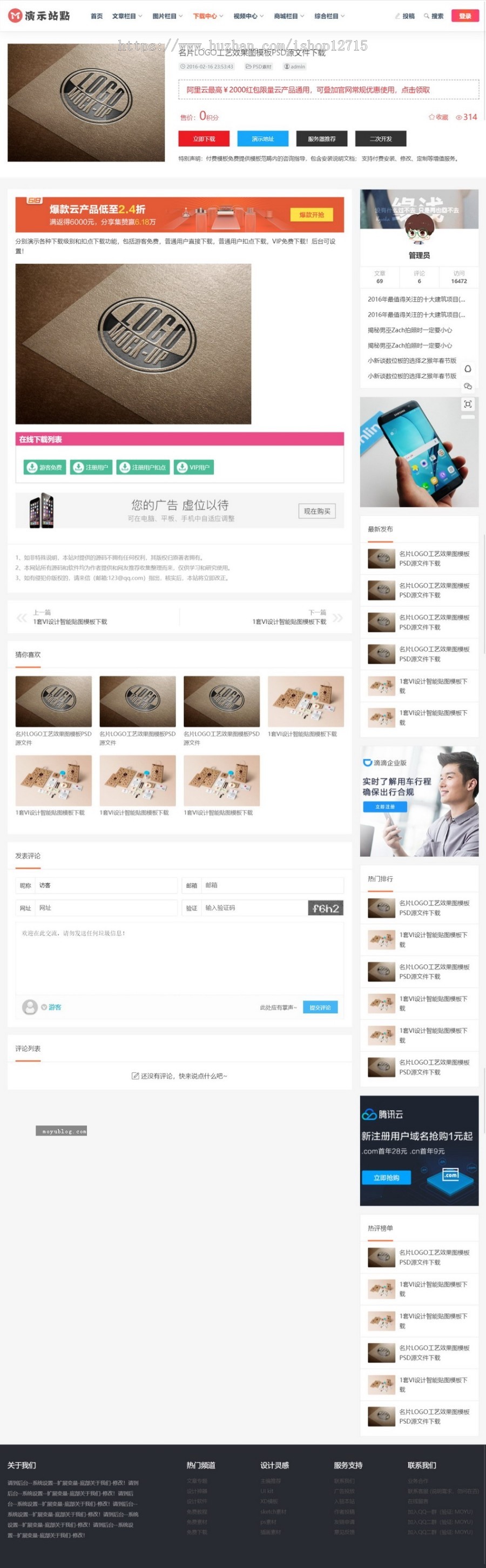 帝国cms 文章下载图片视频商城整站模板自适应HTML5响应式