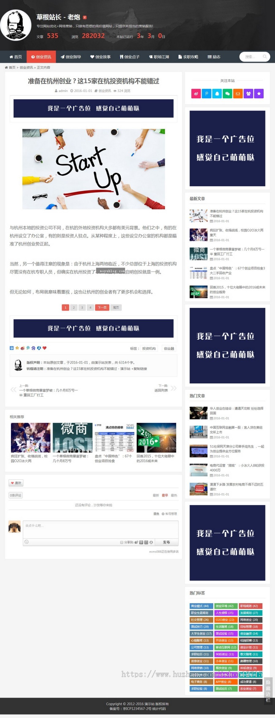 帝国cms 个人博客自媒体新闻资讯文章HTML5响应式整站模板