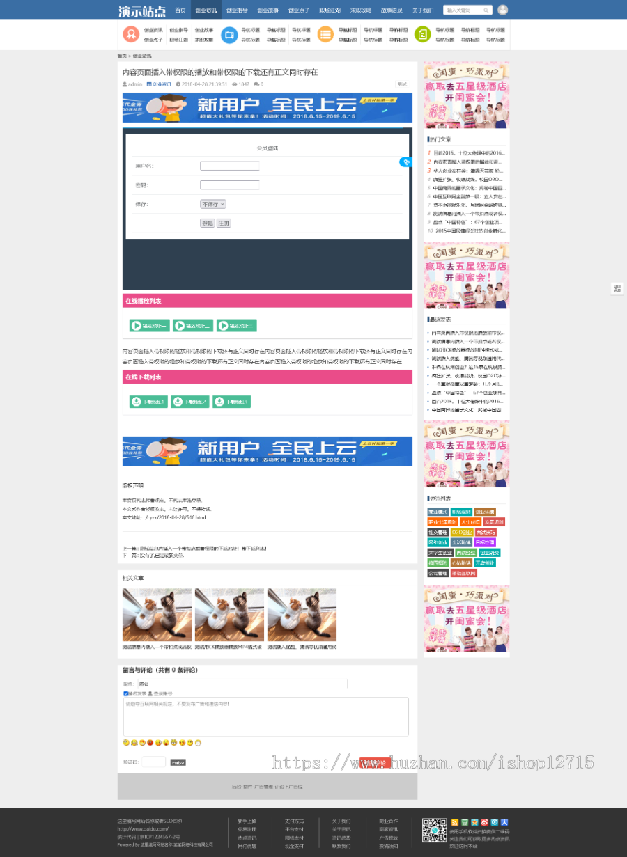 帝国CMS7.5自适应HTML5视频收费播放下载新闻资讯门户自适应手机整站模板