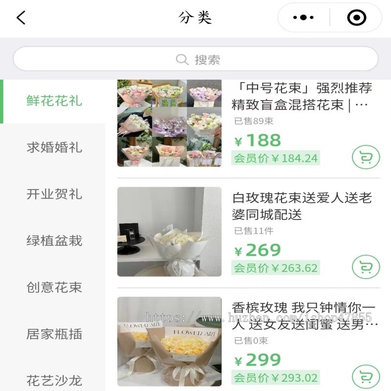 升级版花店小程序同城送花系统花店点单系统正版SaaS
