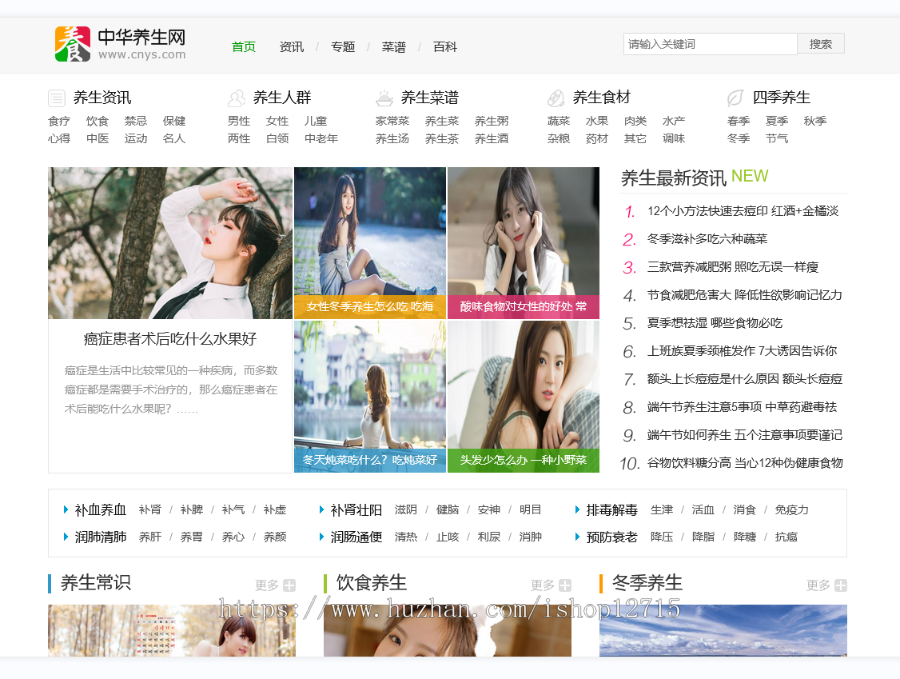 帝国cms7.5 食材养生百科类wap+pc双端自适应模板