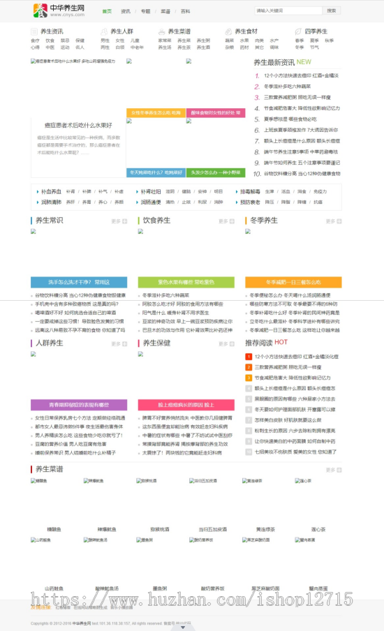 帝国cms7.5 食材养生百科类wap+pc双端自适应模板