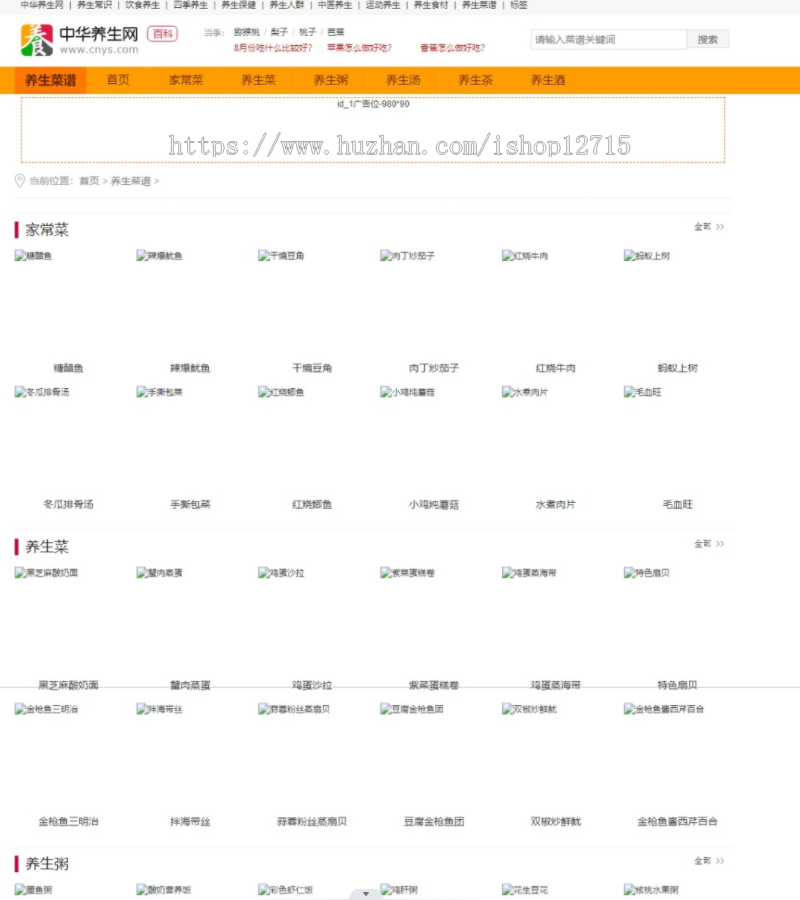 帝国cms7.5 食材养生百科类wap+pc双端自适应模板