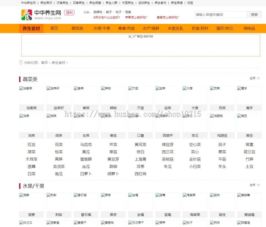 帝国cms7.5 食材养生百科类wap+pc双端自适应模板