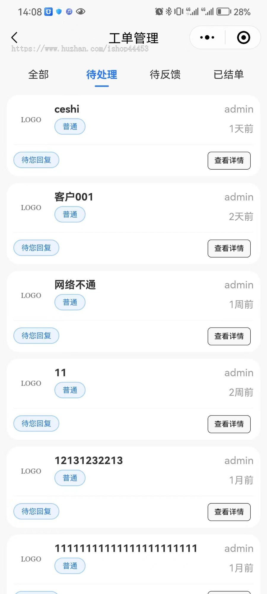 工单管理系统 在线工单产品售后服务小程序