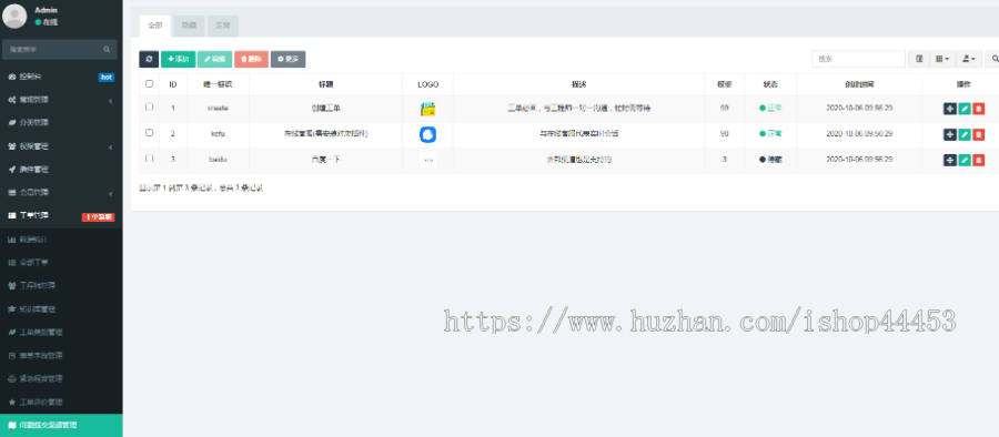 工单管理系统 在线工单产品售后服务小程序