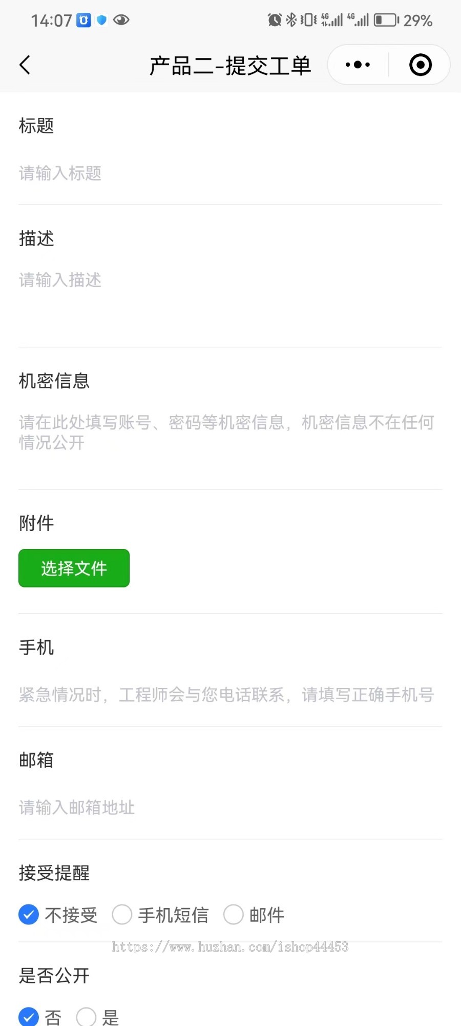 工单管理系统 在线工单产品售后服务小程序
