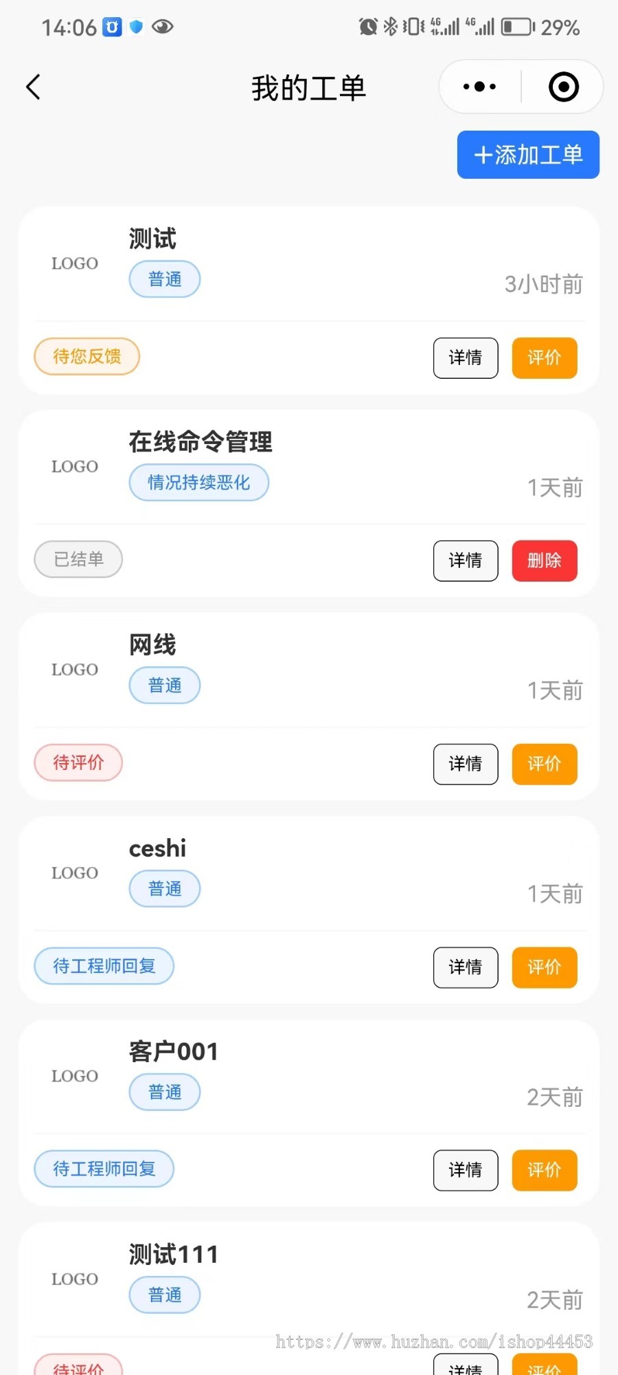工单管理系统 在线工单产品售后服务小程序