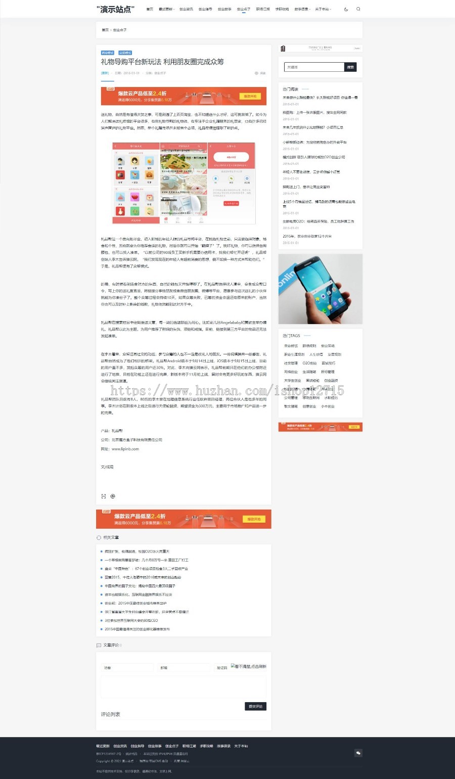 帝国CMS7.5自适应HTML5个人网站博客文章新闻资讯响应式手机模板整站