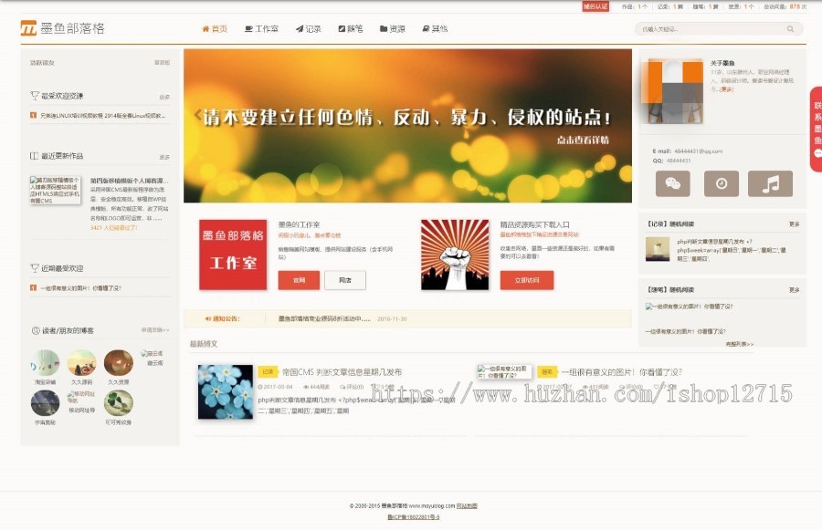 帝国cms 仿墨鱼部落格博客,资源下载类响应式网站模板