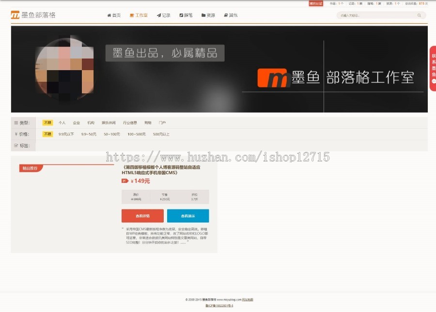 帝国cms 仿墨鱼部落格博客,资源下载类响应式网站模板