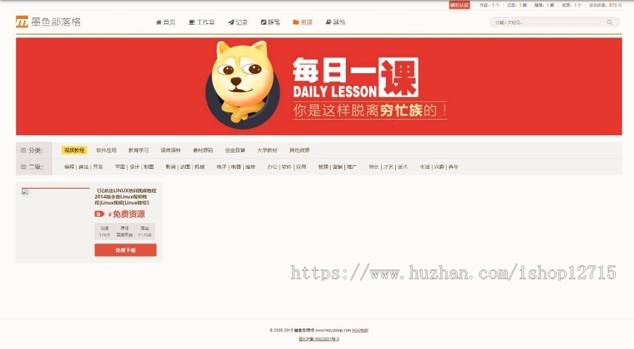 帝国cms 仿墨鱼部落格博客,资源下载类响应式网站模板