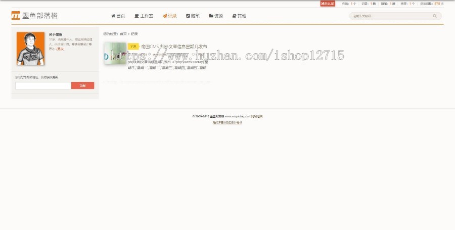 帝国cms 仿墨鱼部落格博客,资源下载类响应式网站模板