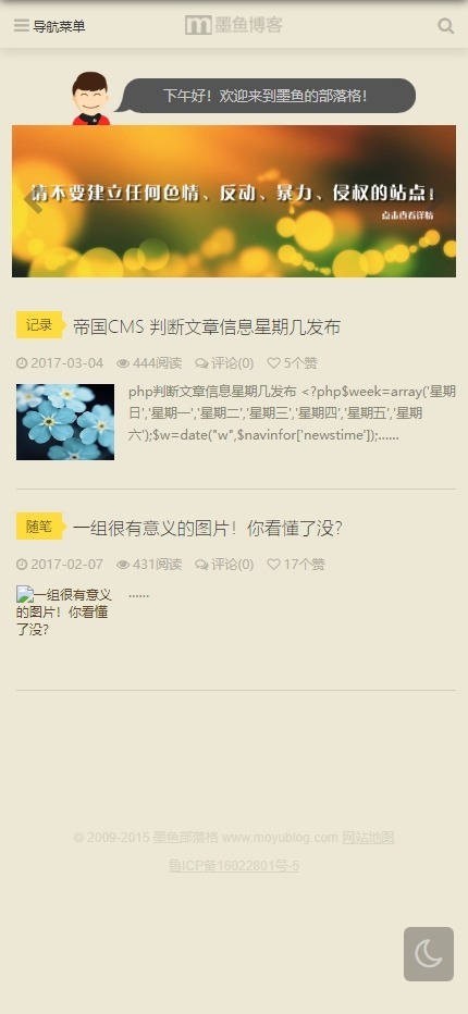 帝国cms 仿墨鱼部落格博客,资源下载类响应式网站模板