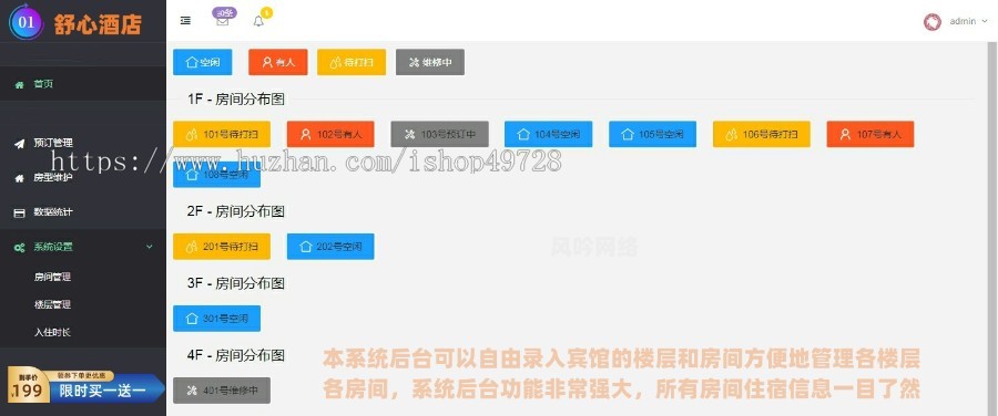 PHP酒店管理系统房间预定客房管理房间管理网站源码