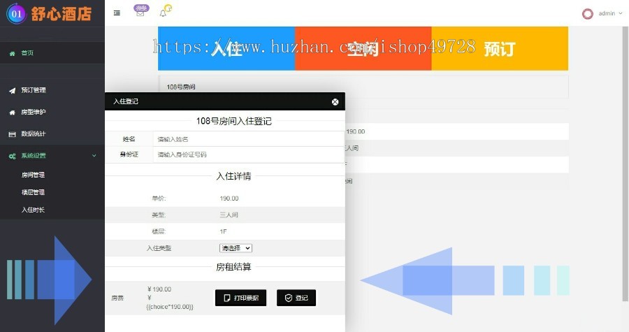 PHP酒店管理系统房间预定客房管理房间管理网站源码