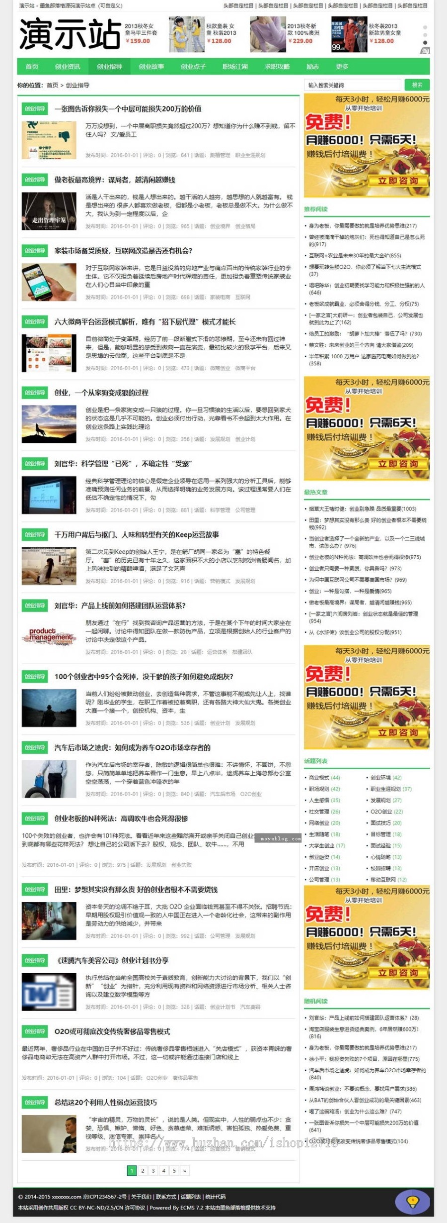 帝国cms 个人博客文章资讯新闻整站HTML5响应式手机绿色版