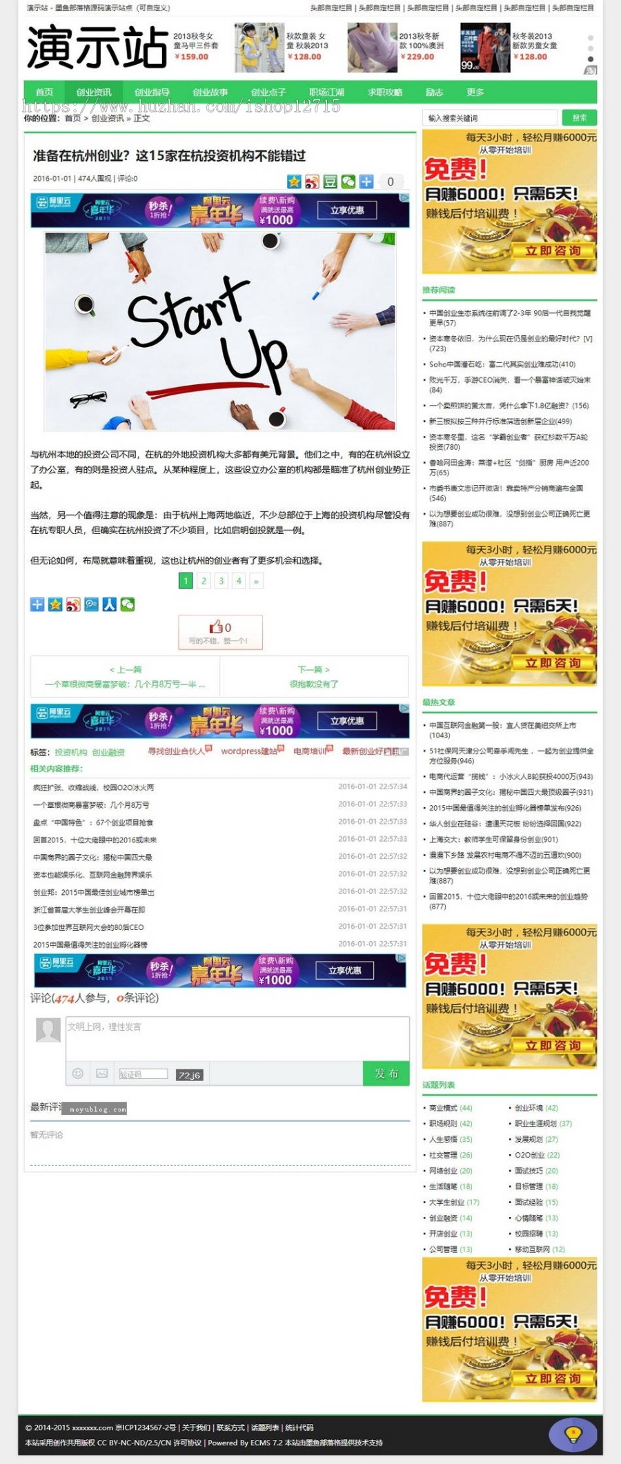 帝国cms 个人博客文章资讯新闻整站HTML5响应式手机绿色版