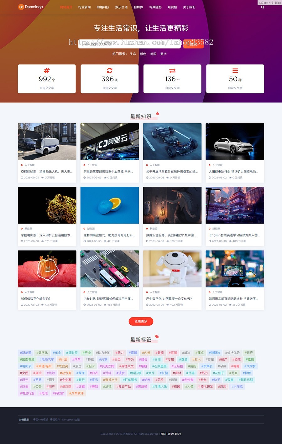 响应式帝国cms百科知识 自媒体博客帝国cms模板源码