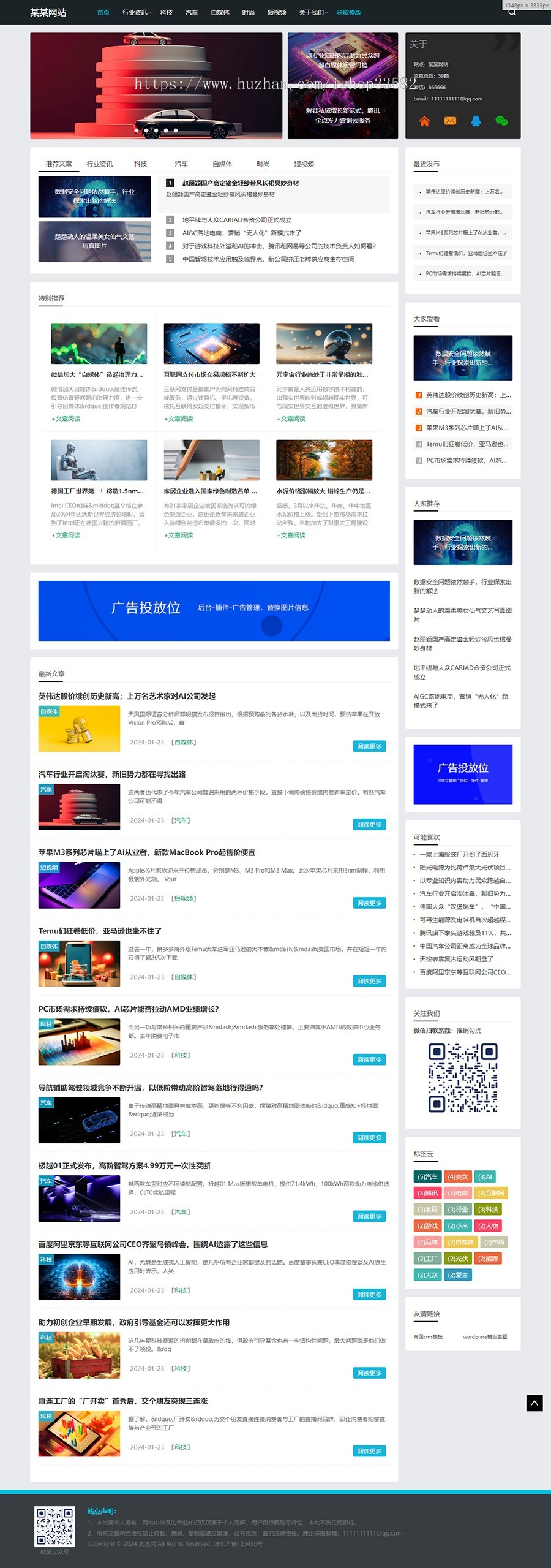 响应式帝国cms新闻资讯文章博客模版 自媒体帝国cms模板源码
