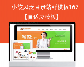 小旋风泛目录群模板模板文章新闻资讯类站群模板泛目录站群源码模板167
