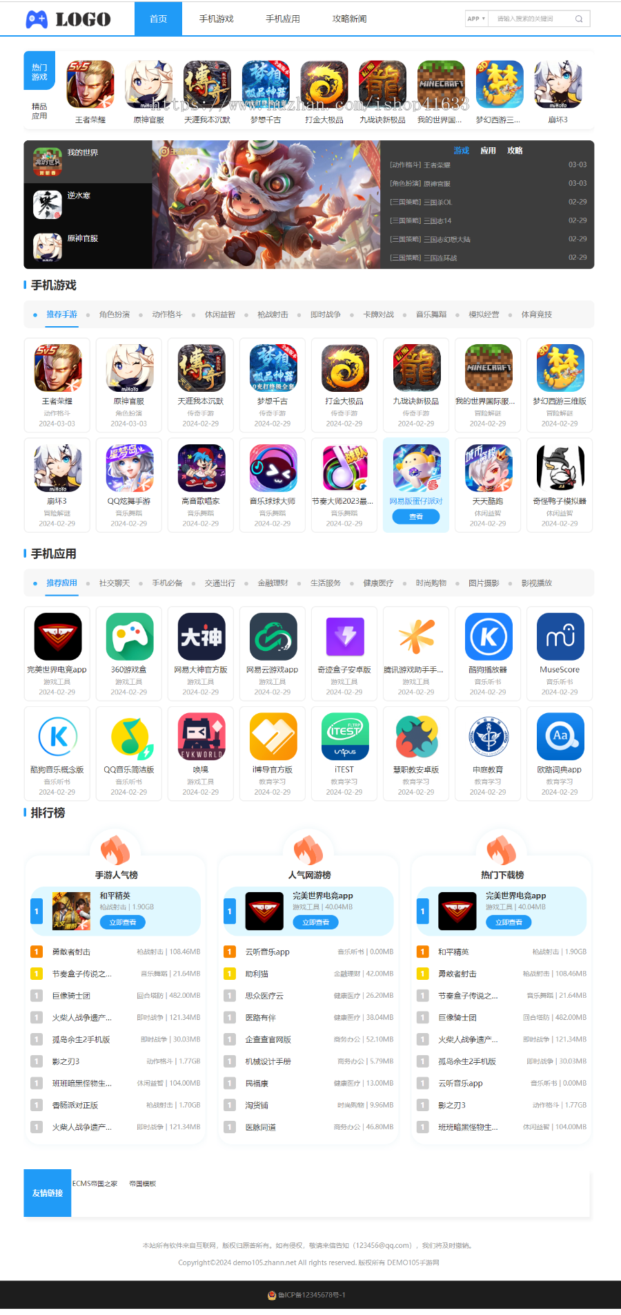 2024帝国CMS7.5游戏/APP/软件下载站模板整站源码双端同步生成demo105