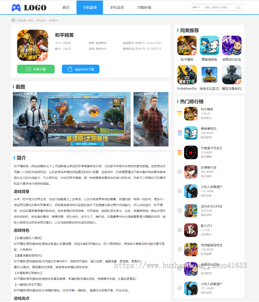2024帝国CMS7.5游戏/APP/软件下载站模板整站源码双端同步生成demo105