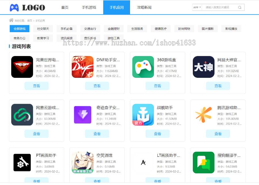 2024帝国CMS7.5游戏/APP/软件下载站模板整站源码双端同步生成demo105