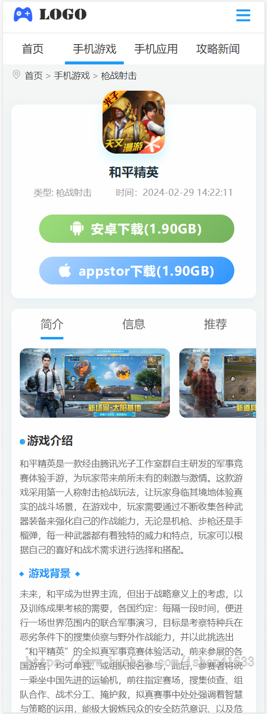 2024帝国CMS7.5游戏/APP/软件下载站模板整站源码双端同步生成demo105