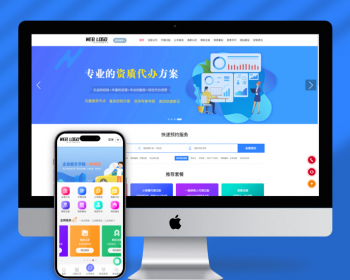 （PC+WAP）企业记账报税公司注册商务服务网站pbootcms模板 财务会计类网站源码下载