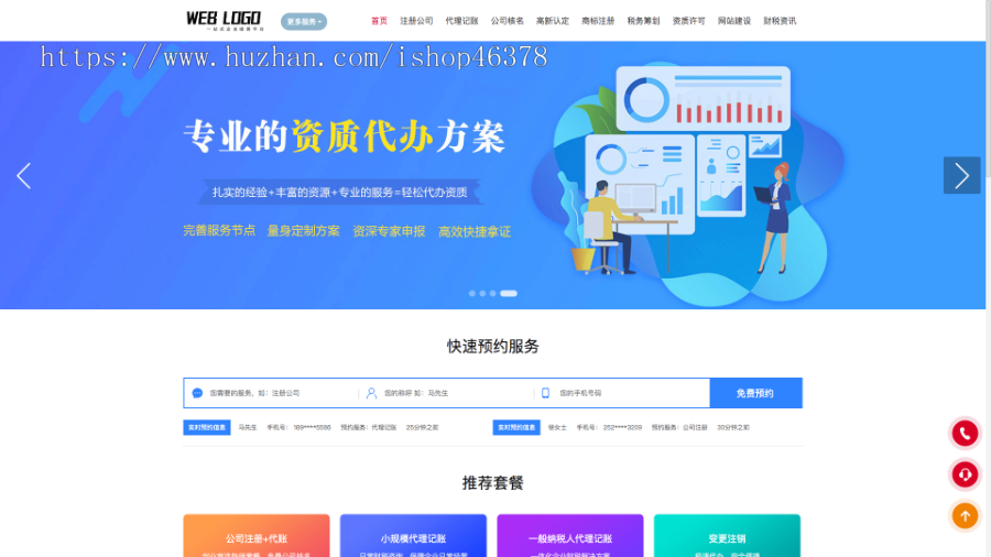 (PC+WAP)企业记账报税公司注册商务服务网站pbootcms模板 财务会计类网站源码下载