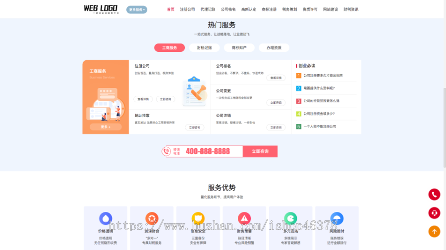 (PC+WAP)企业记账报税公司注册商务服务网站pbootcms模板 财务会计类网站源码下载