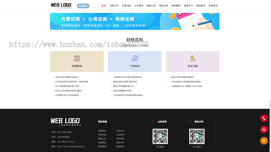 (PC+WAP)企业记账报税公司注册商务服务网站pbootcms模板 财务会计类网站源码下载