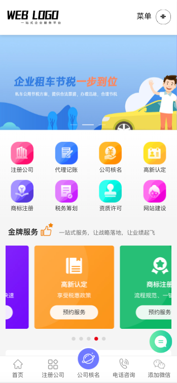 (PC+WAP)企业记账报税公司注册商务服务网站pbootcms模板 财务会计类网站源码下载