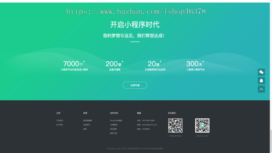 (PC+WAP)微信小程序开发代理展示销售pbootcms网站模板 软件开发公司网站源码下载