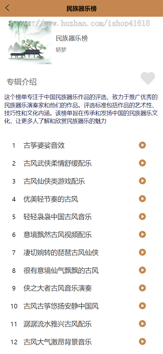 有趣音乐播放器2.2 古典音乐欣赏 看激励视频广告听歌 微信抖音流量主小程序 支持APP H5