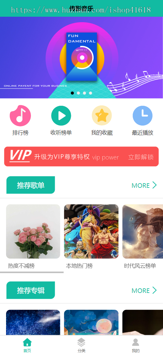 有趣音乐播放器2.1 暗夜绿 听歌音乐看激励视频广告听歌 微信抖音流量主小程序 支持APP H5