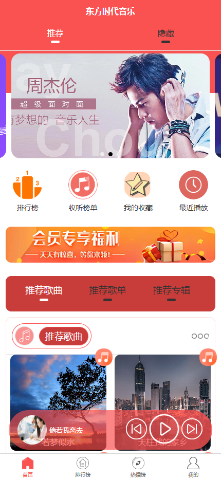 有趣音乐播放器2.4 大气红色 看激励视频广告听歌 微信抖音流量主小程序 支持APP H5