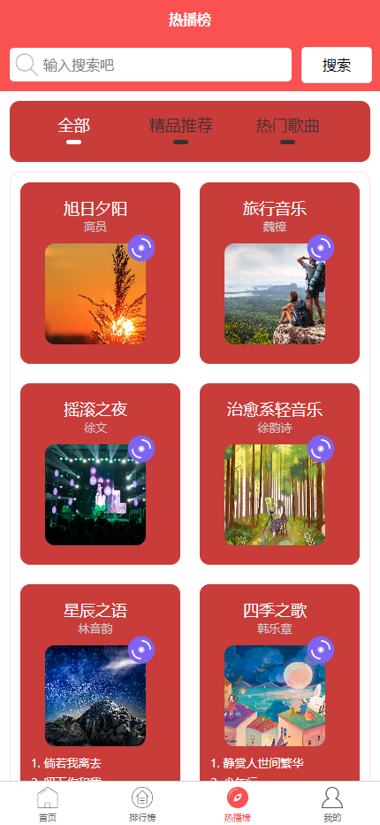 有趣音乐播放器2.4 大气红色 看激励视频广告听歌 微信抖音流量主小程序 支持APP H5